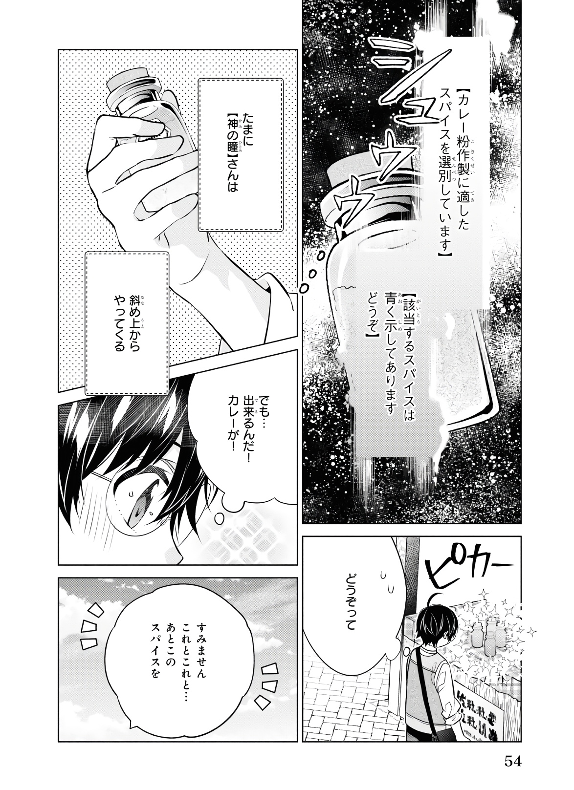 Saikyou no Kanteishi tte Dare no koto? ~Manpuku gohan de Isekai Seikatsu~ - Chapter 20 - Page 4